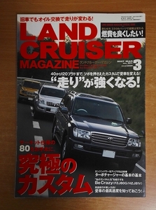 LANDCRUISER MAGAZINE (ランドクルーザー マガジン) 2007年 03月号