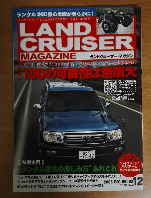 国内即発送】 ランドクルーザーマガジン2008年4月号 ランドクルーザー