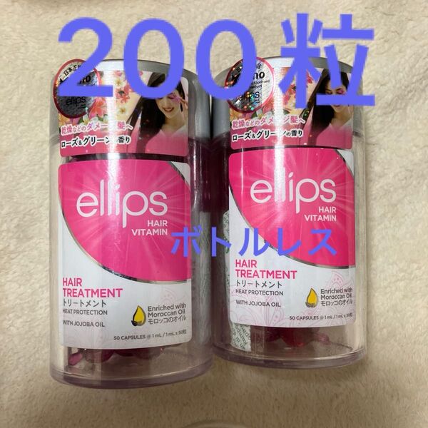 オマケ付きエリップスピンク200粒ボトルレス50粒単位にてカラー変更可ピンク・レッド・パープル・ブラウン・イエロー(残りわずか)