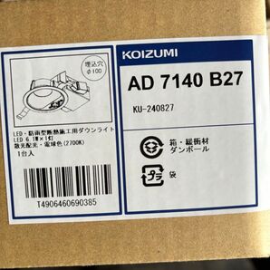 KOIZUMI ダウンライト