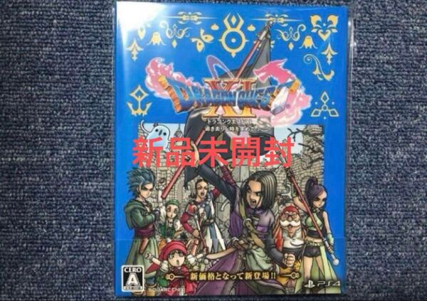 新品 未開封 PS4 ドラゴンクエストXI 過ぎ去りし時を求めてS ドラクエ 11