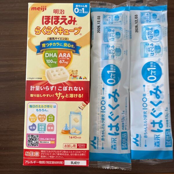明治ほほえみらくらくキューブ/森永はぐくみスティック