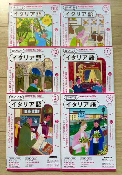 NHKテキスト まいにちイタリア語、2024年10〜2025年3月号、6冊セット