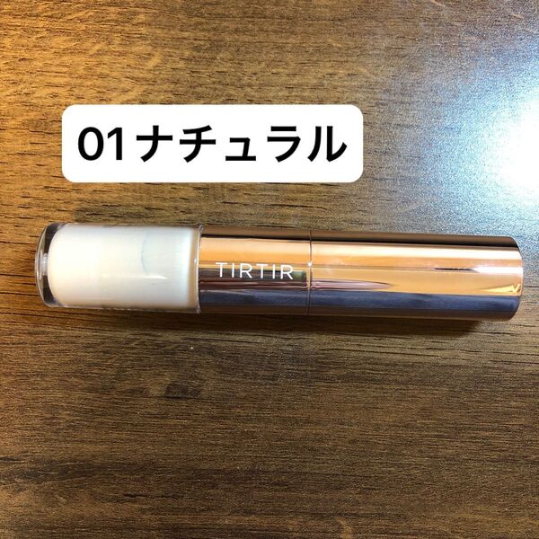 TIRTIR マスクフィットオールカバーデュアルコンシーラー 01 ナチュラル