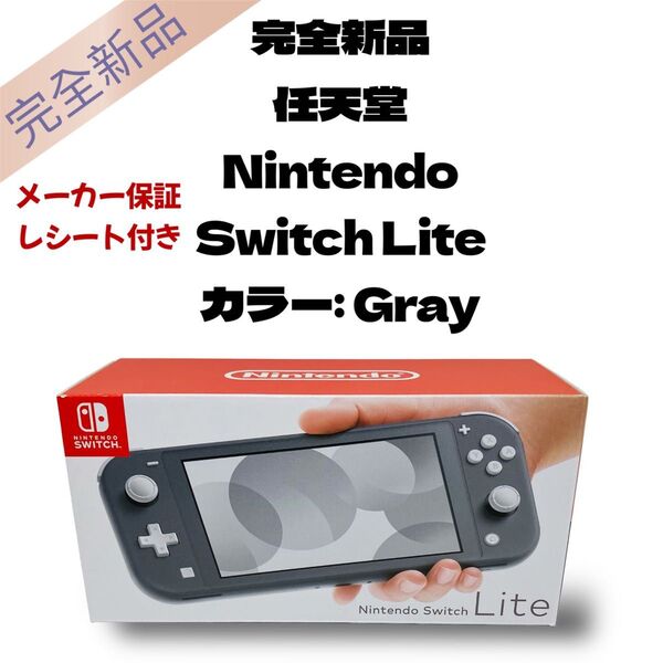 完全新品 任天堂 Nintendo Switch Lite カラー:Gray ニンテンドースイッチライト グレー