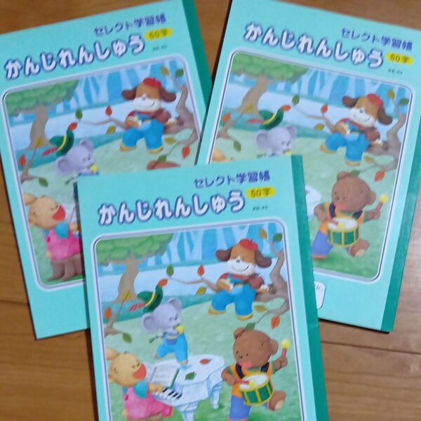 かんじれんしゅうちょう 漢字練習帳 50字 セレクト学習帳 3冊セット 1年生 かんじノート