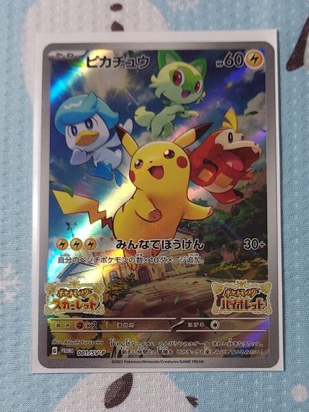 ポケモンカード ピカチュウプロモAR※注意書必読
