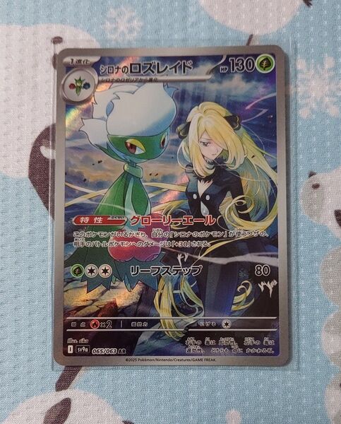 ポケモンカード シロナのロズレイドAR