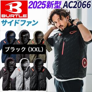 バートル エアークラフト 2025年新作 半袖ブルゾン BURTLE AC2066 サイドファン ブラック XXL