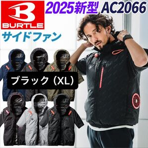バートル エアークラフト 2025年新作 半袖ブルゾン BURTLE AC2066 サイドファン ブラック XL