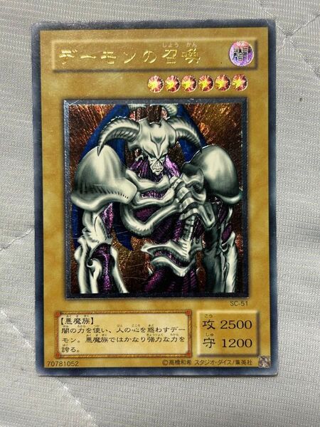 遊戯王 デーモンの召喚 アルティメットレア SC-51 レリーフ
