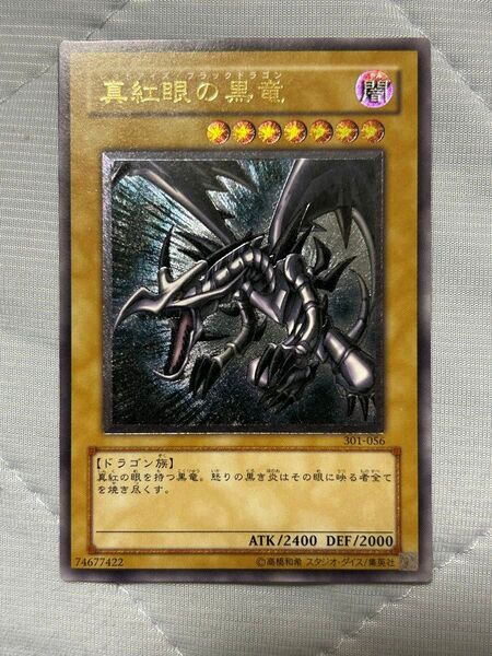 美品 遊戯王 真紅眼の黒竜 アルティメットレア 301-056 レリーフ