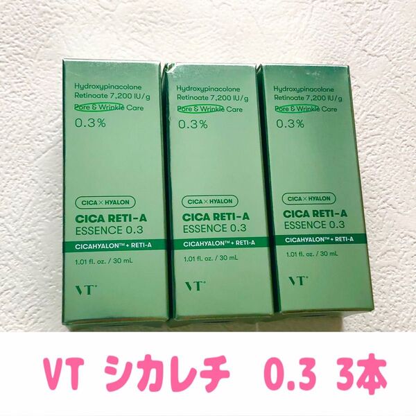 vt シカレチ エッセンス 0.3 30ml 3本 VT CICA 美容液
