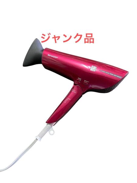 ジャンク SHARP シャープ プラズマクラスター ドライヤー レッド IB-HP9 2023年製