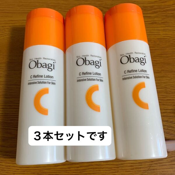 オバジC リファインローション150ml×3本
