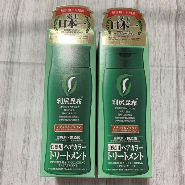 利尻ヘアカラートリートメント(ナチュラルブラウン)