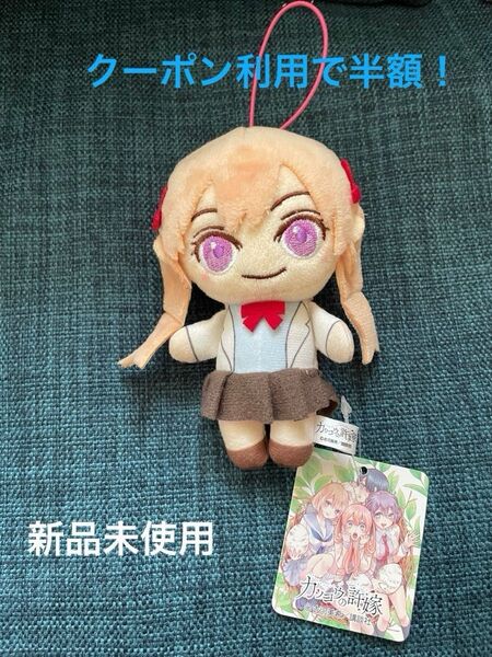 カッコウの許嫁 天野エリカ ぬいぐるみマスコット アソート タグ付き★新品未使用
