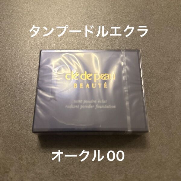 クレドポーボーテ タンプードルエクラ オークル00