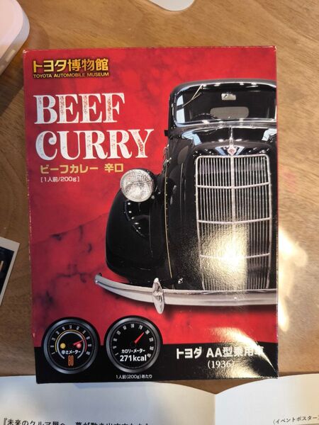 トヨタ博物館 ビーフカレー 辛口 200g