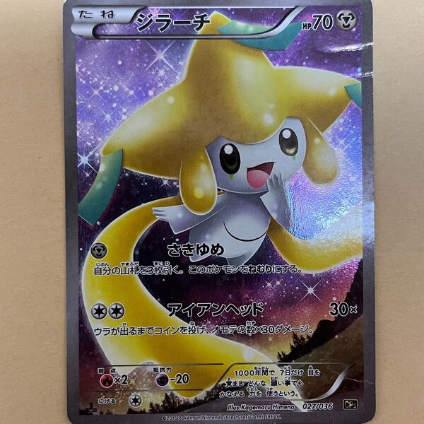 ポケモンカード ジラーチ CP5 027/036 ポケカ