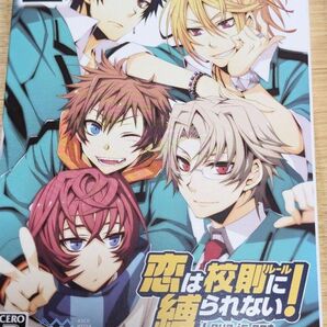 PSP恋は校則に縛られない!限定版