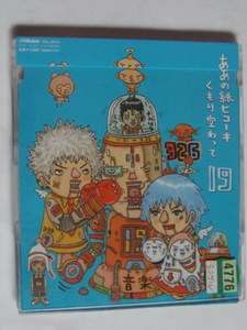 中古シングルCD 19 ジューク 「あの紙ヒコーキ くもり空わって」 レンタル 8cmシングル 岡平健治 岩瀬敬吾