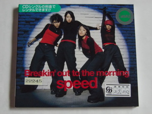 中古シングルCD　speed　「Breakin'out to the morning」　レンタル