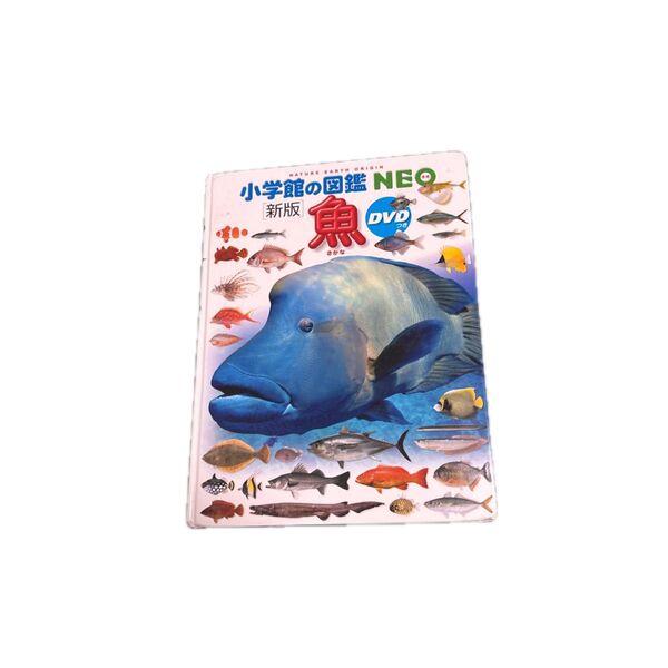 小学館の図鑑NEO 魚 新版 DVDつき