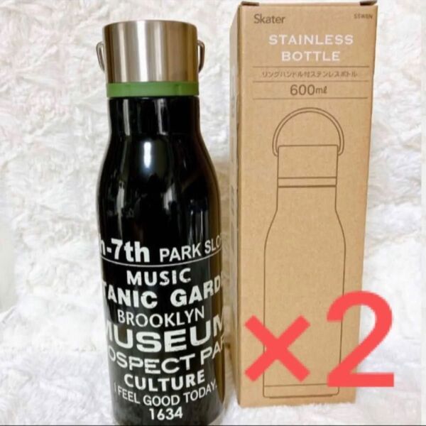 【2本】超軽量 保温 保冷 リングハンドル付 水筒 ステンレスボトル ブルックリン 600ml