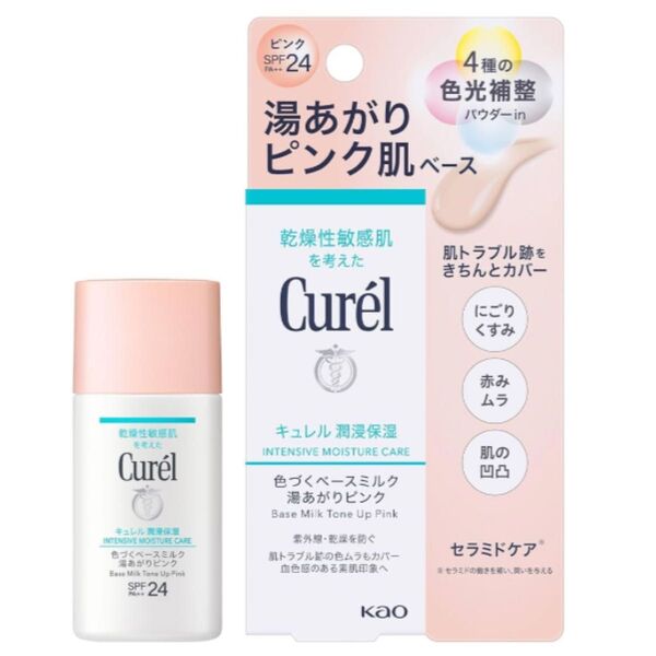 キュレル 潤浸保湿 色づくベースミルク 湯あがりピンク