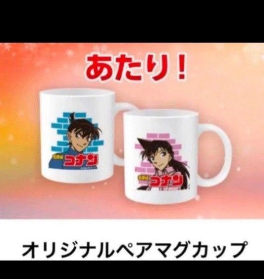 未使用 名探偵コナン マグカップ ジョージア 毛利蘭 工藤新一