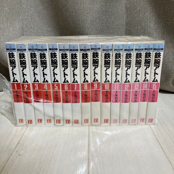 鉄腕アトム 全15巻初版セット