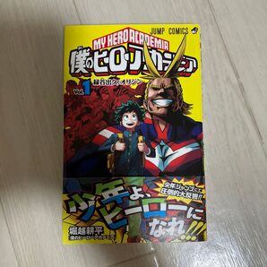 僕のヒーローアカデミア 1巻 初版 帯付き