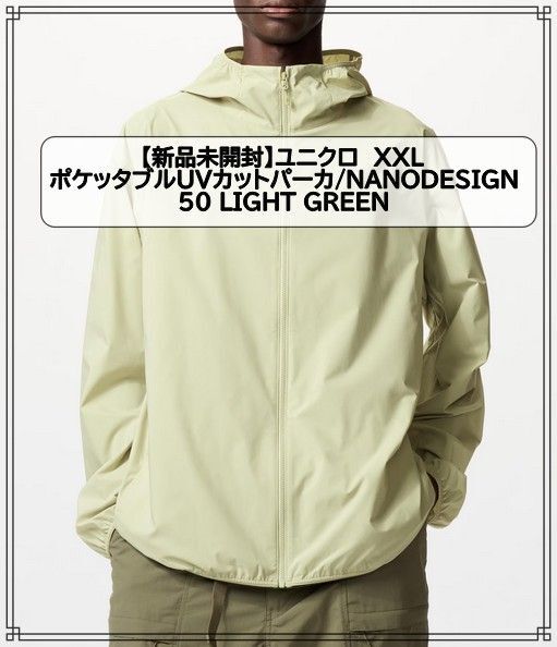 【新品未開封】ユニクロ ポケッタブルUVカットパーカ/NANODESIGN XXL 50 LIGHT GREEN