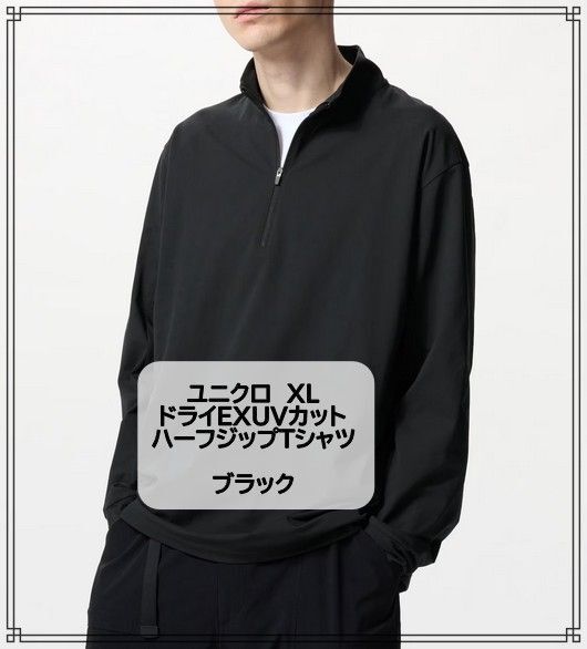 【新品未使用】ユニクロ XL ドライEXUVカット ハーフジップTシャツ ブラック