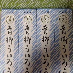 青柳ういろう/青柳総本家 しろ・しろ・しろ・しろ 合計4本 味の変更可能ゆうパケットポスト発送箱変形する可能性有り