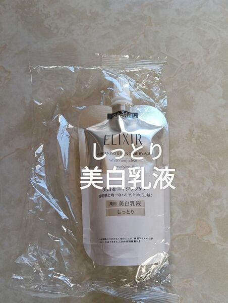 エリクシール ホワイト クリアエマルジョン T II つめかえ用 110ml
