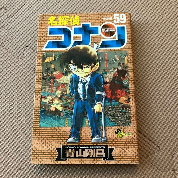 名探偵コナン 59巻