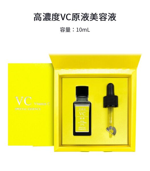 新品 VC SPECIAL ESSENCE高濃度ビタミンC 原液美容液 10mL