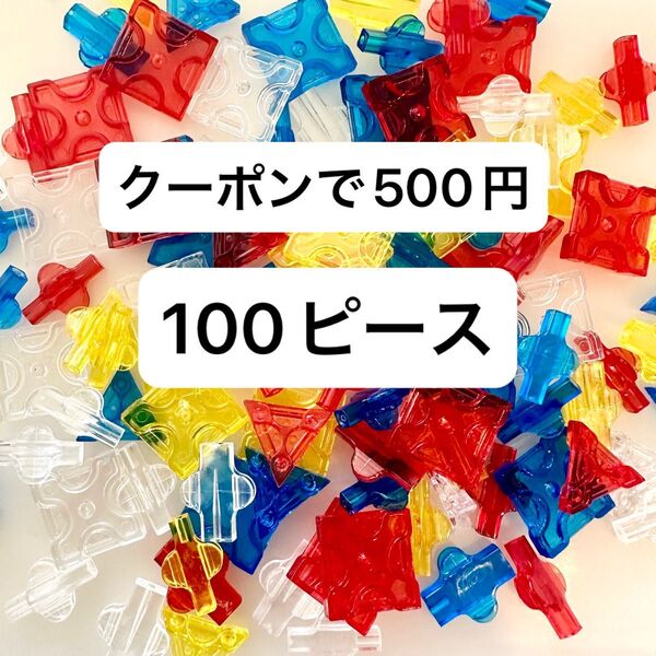 LaQ ラキュー クリスタル クリアパーツ 約100ピース