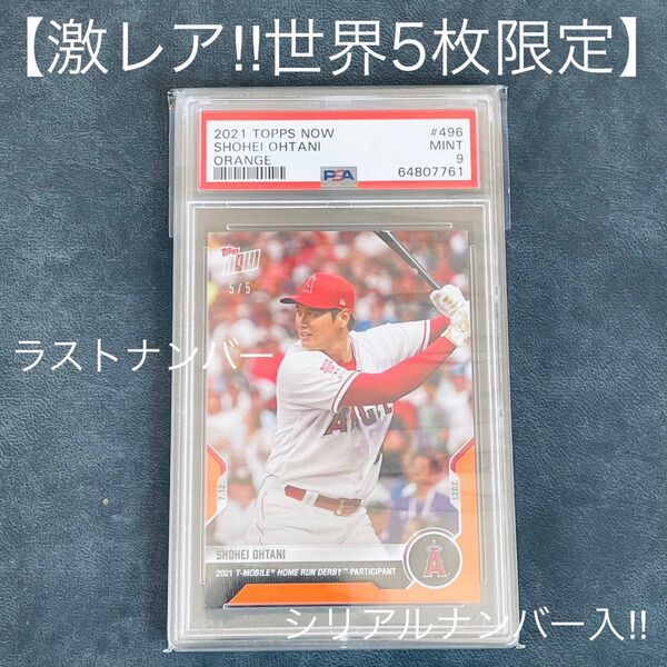 【世界5枚限定 ラストナンバー】大谷翔平 カード ホームランダービー MLB topps シリアルナンバー入 オレンジパラレル