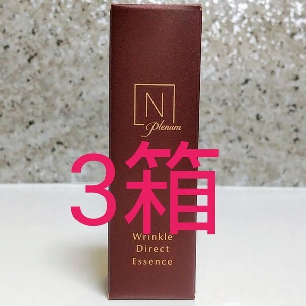 ◆Nオーガニック最高峰◆Norganic Plenum~密着ジェル美容液~リンクルダイレクトエッセンス 5g×3箱(本品1本分)