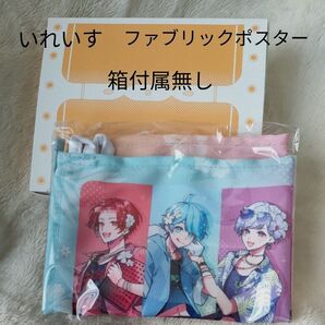 いれいす トレジャーBOX ファブリックポスター