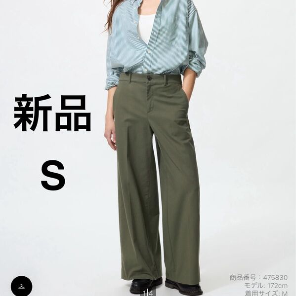 新品 ユニクロ UNIQLO ワイドチノパンツ オリーブ Sサイズ