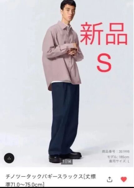新品 GU チノツータックバギースラックス パンツ ネイビー S 丈標準