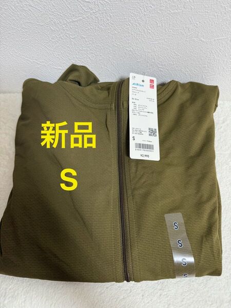 新品 ユニクロ エアリズムUVカットフルジップパーカ S オリーブ