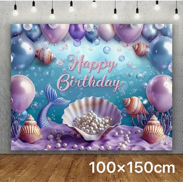 タペストリー 誕生日 背景布 マーメイド 海 人魚 夏 150×100 推し活 おうちスタジオ ベビーフォト 月齢フォト 赤ちゃん