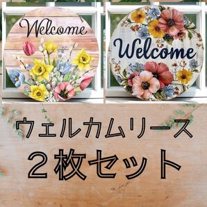 2枚セット リース 木製 ウェディング ウェルカムボード 花 木製ボード フラワー カラフル お花 ウェルカムスペース 玄関 庭