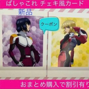 アスランザラ カガリユラアスハ アスラン カガリ ガンダムSEEDFREEDOM ガンダムSEED ぱしゃこれ カード ガンダム
