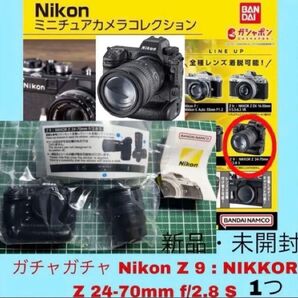 Nikon ミニチュアカメラコレクション ガチャガチャ フィギュア ニコン ガシャポン Nikon Z 9 : NIKKOR Z